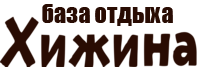 База отдыха "Хижина"